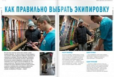 Статья про выбор сноуборда в журнале Smag «Январь 2014»