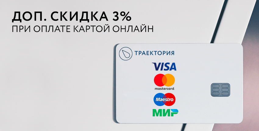 Траектория Интернет Магазин Промокод