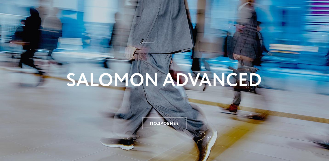 Salomon Advanced