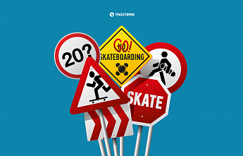 А как вам такое? Для скейтбордистов разработали ПДД