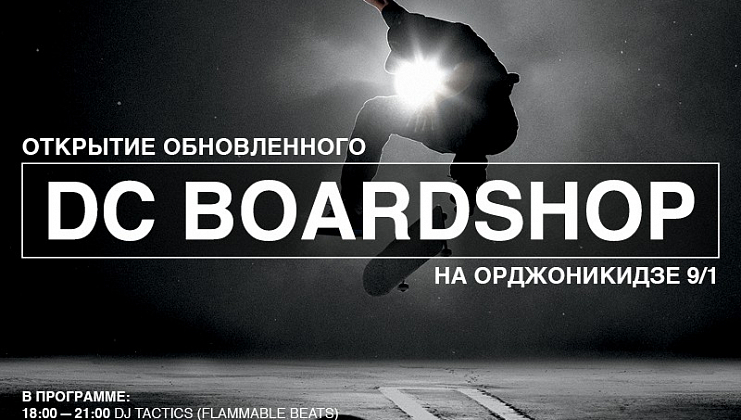 Пятница 13 | DC Boardshop