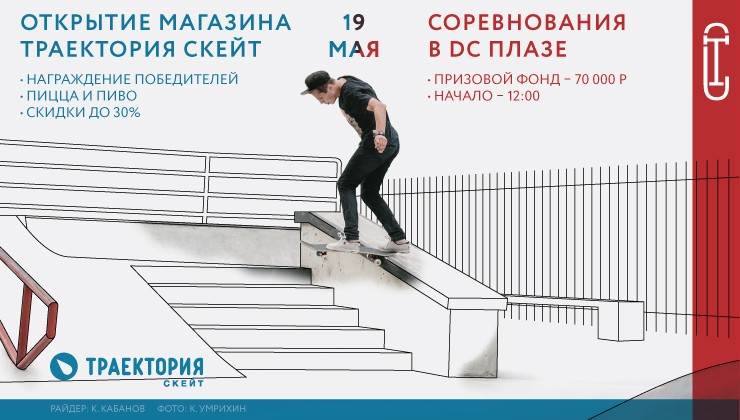 Новый скейтшоп в сердце Санкт-Петербурга
